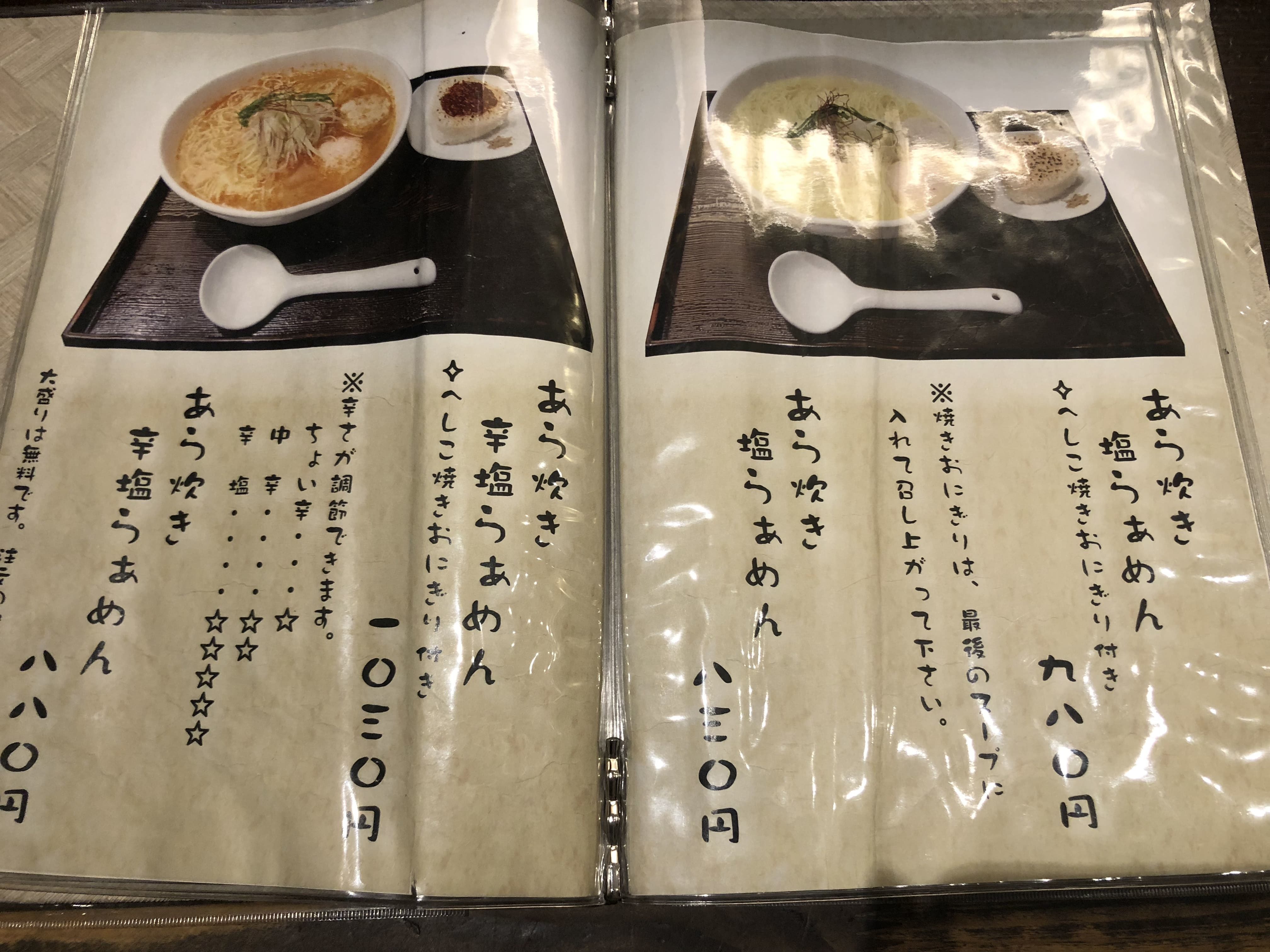 その日一番の旬の魚５種のアラから出汁をとる『あら炊き塩らぁめん』＠麺屋 海神【新宿】 | 食いレポ 〜食いだおレポート〜