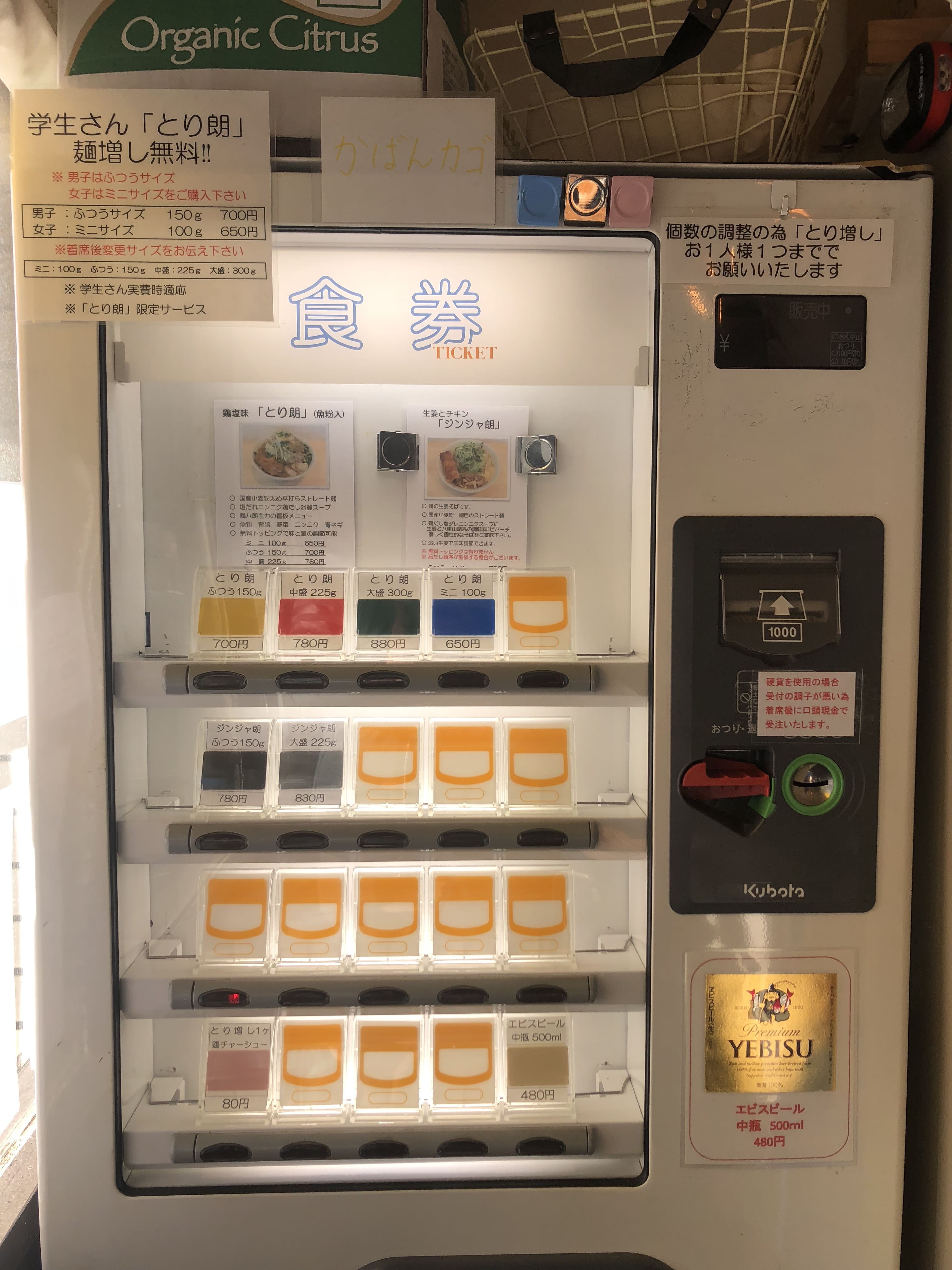 券売機_メニュー