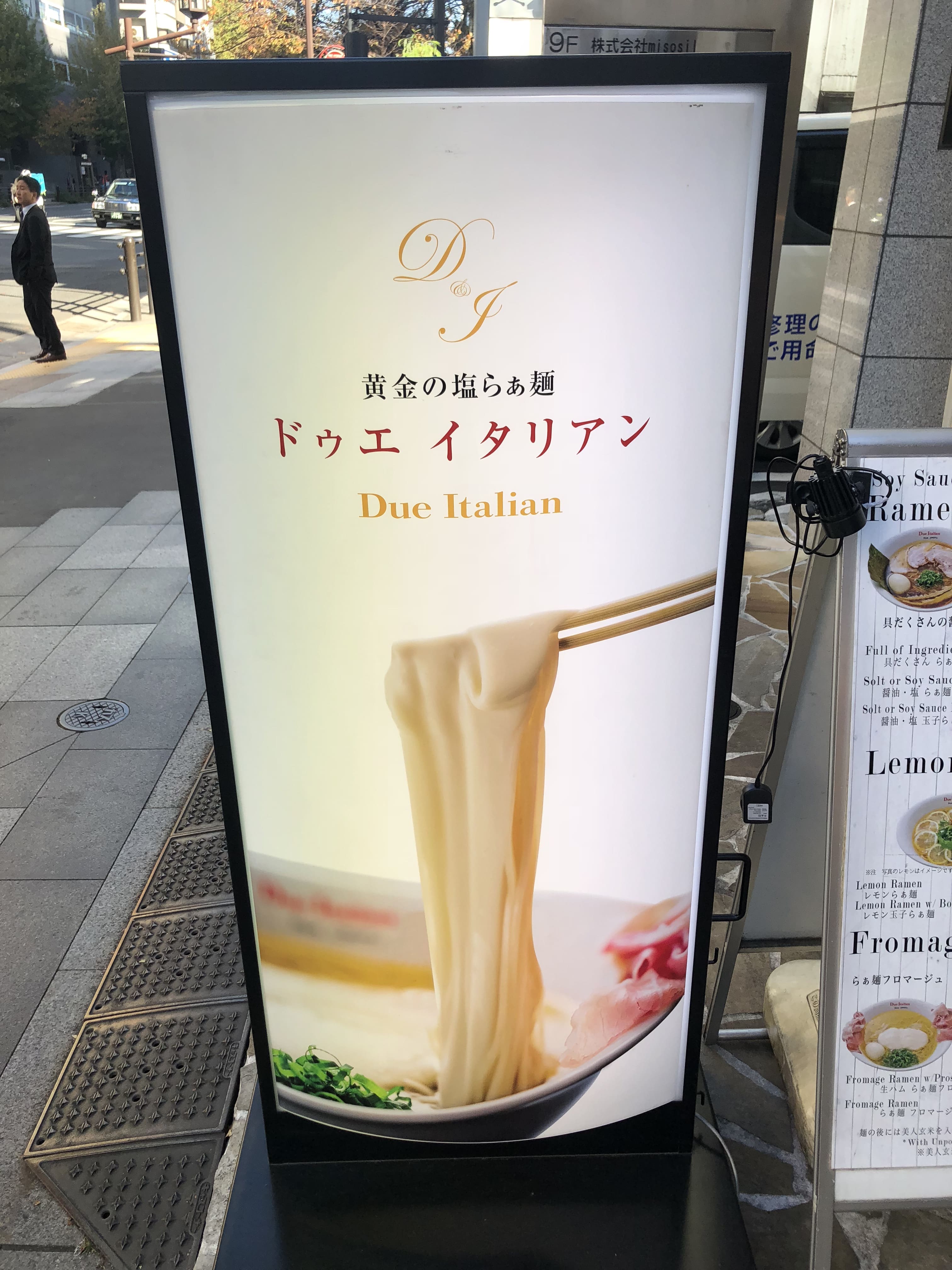 ドゥエイタリアン 立て看板