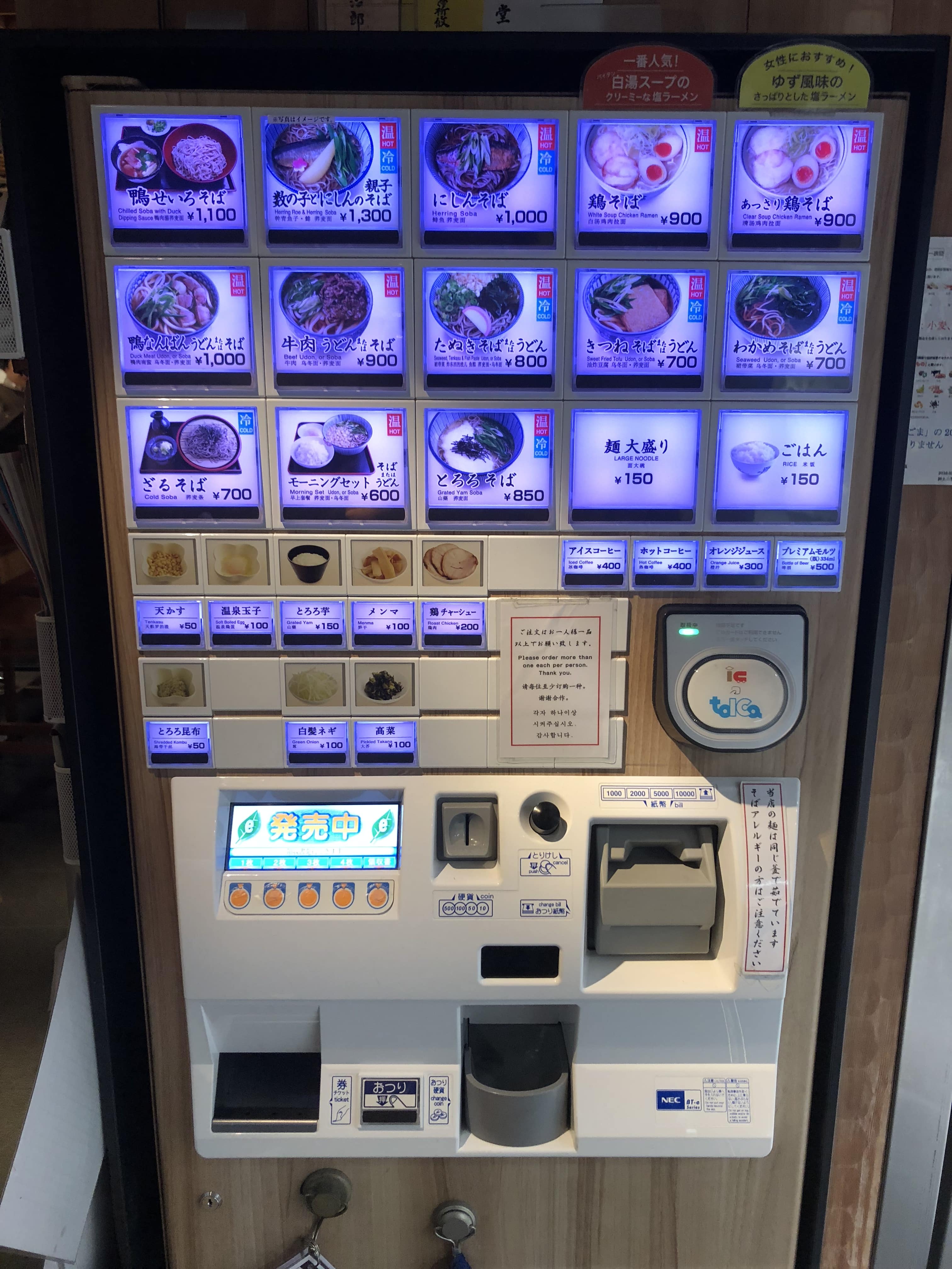 為治郎 あっさり鶏そば 券売機